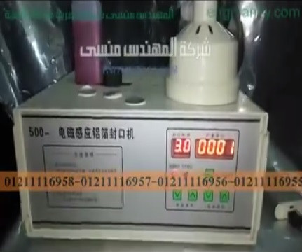 ‫ماكينة يدوية للحام وتثبيت طبه المونيوم على العبوات موديل 201 ماركة مهندس منسى‬‎