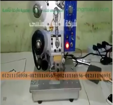 ‫وضع تاريخ الصلاحيه على علب الكرتون بمكنة طابعة تاريخ موديل322 ماركة مهندس منسى ‬‎