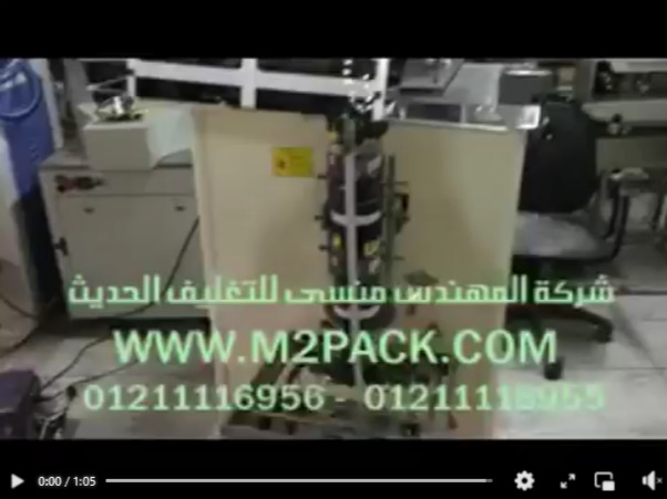 ‫ماكينة تعبئة وتغليف أتوماتيكية لبودر ناعم جدا مثل النشا و البن و الدقيق بنظام الحلزون بكيس لحام سنتر 1 كيلو موديل 953 ماركة المهندس منسي‬‎