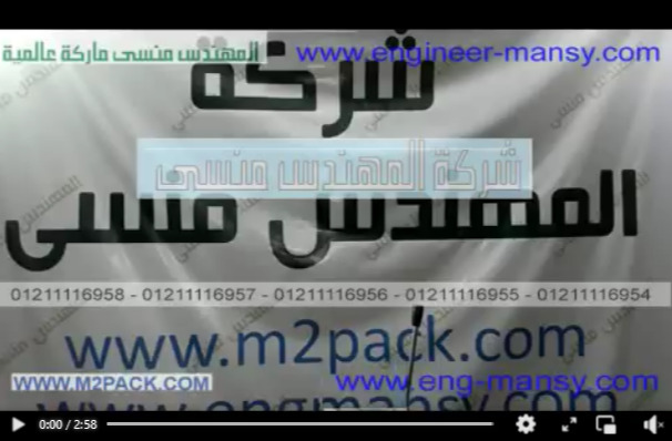 آلة تغليف شرائط أدوية يدويا موديل 706 ماركة مهندس منسي شرح محمد حسن