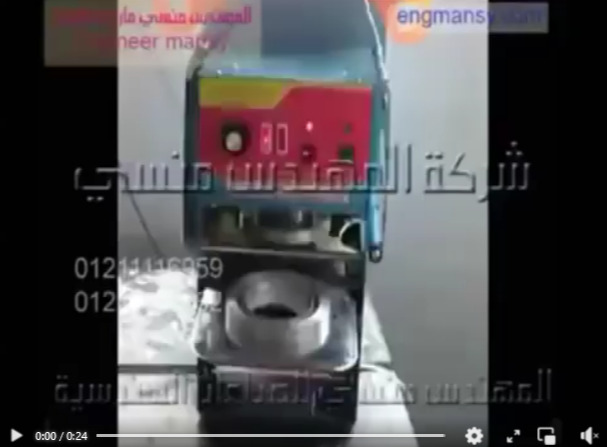 أصغر وأفضل ماكينة غلق ولحام العبوات كود 706 ماركة مهندس منسي