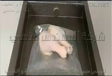 أفضل تغليف صحي لأكياس منتجاتك الغذئية بطرد الهواء من الأكياس و لحامها لتصديرها أو تحزينها موديل 602 ماركة المهندس منسي