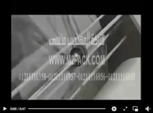 ألة نصف أتوماتيك لتغليف علب عروض الكيك و الحلويات موديل107 ماركة المهندس منسى