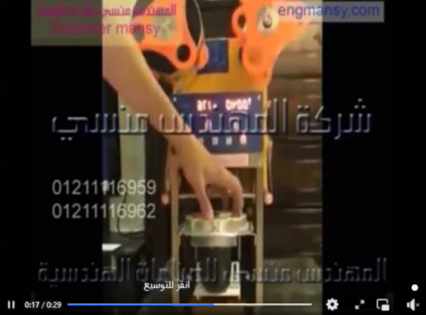 افضل آلة يدوية لغلق أكواب العصائر كود 706 ماركة مهندس منسي