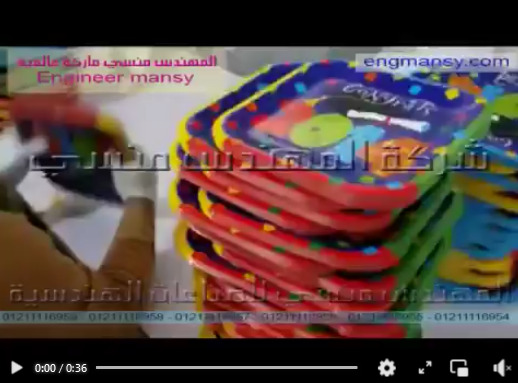 العاب تعليمية تغلف بواسطة ماكينة الشرينك الحراري موديل 107 ماركة مهندس منسي