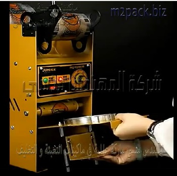 الماكينة الأكثر مبيعا للمحلات و المطاعم لتغليف و غلق أكواب الزبادي والفاكهة والعصائر موديل 706 ماركة مهندس منسي