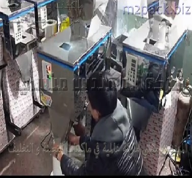 الماكينة الإستانلس الوزينة لتعبئة اكياس السكر والأرز نظام نصف اتوماتيك موديل 904 ماركة المهندس منسى