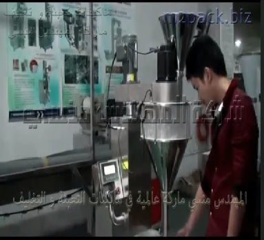 الماكينه الاكثر كفاءه ماكينه اوجر نصف اتوماتيك(البودر) بكل أنواعه من دقيق ، حليب بودرة ، نشا موديل 951 ماركة المهندس منسى