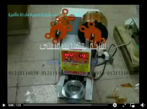 تجربة علي ماكينة غلق اكواب و لحام مع القطع نصف أوتوماتيك موديل 706 ماركة المهندس منسي