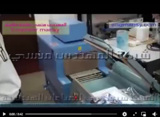 تغليف بالانكماش الحراري للكتالوجات والمجلات بمكنة الشرينك موديل 107 ماركة مهندس منسي