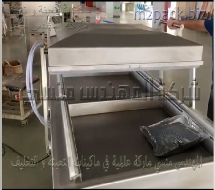 تغليف بالفاكيوم لسحب الهواء من اكياس الخرز علي مكينة نصف اتوماتيك موديل 603 ماركة مهندس منسي