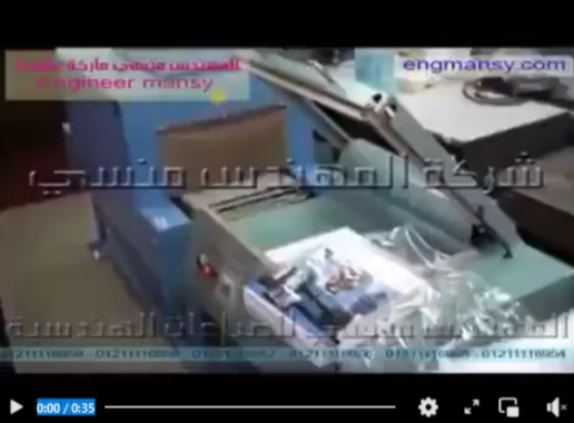 تغليف شرينك للمجلدات بفرن شرينك وقطاعة موديل 107 ماركة مهندس منسي