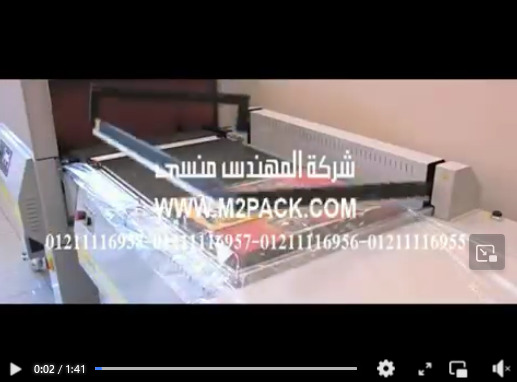 تغليف عبوات ، علب ، علب كرتون بقطاعة تيوب شرنك مع فرن حراري موديل 107 ماركة المهندس منسى