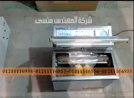 تغليف فاكهة موسمية بالفاكيوم لحفظها لفترات طويلة موديل 601 ماركة مهندس منسي