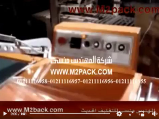 توضيح طريقه استخدام ماكينه تغليف زجاجات العصير بشرنكة حراريه مع قطاعه تيوب موديل107 ماركه المهندس منسى