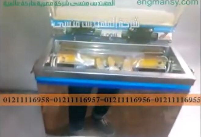 شرح طريقة عمل فاكيوم لأكياس الموز ، كياس الفاكهة و الخضروات بماكينة فاكيوم غرفة رأسية موديل 601 ماركة المهندس منسي