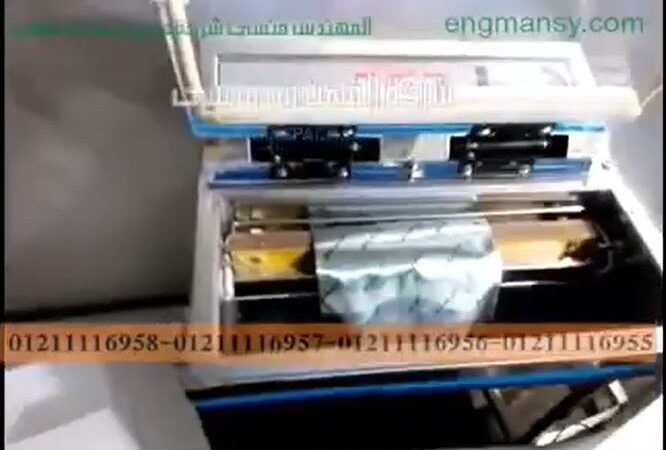 شرح لفاكيومة كيس فانيليا الحلويات بماكينة فاكيوم حجرة واحدة صغيرة موديل 601 ماركة المهندس منسي