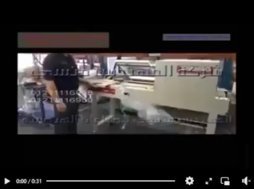 شرنكة بكرات اللصق بسرعه عالية بماكينة تغليف شرينك بالشد الحراري اتوماتيك كود 107 ماركة مهندس منسي