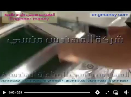 شرنكة زجاجات المطهر بماكينة كود 107 ماركة مهندس منسي