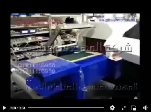 شرنكة عبوات الكرتون بماكينة التغليف بالشرينك موديل 107 ماركة المهندس منسى