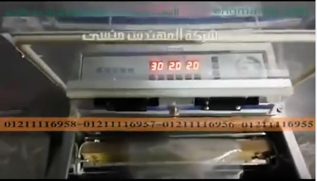 عرض لجميع مفاتيح عمل و شاشة ماكينة فاكيوم حجرة واحدة موديل 601 ماركة المهندس منسي