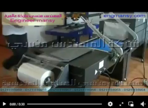 علب حلوي مغلفة اتوماتيكيا بفرن شرينك مزود بقطاعه موديل 107 ماركة مهندس منسي