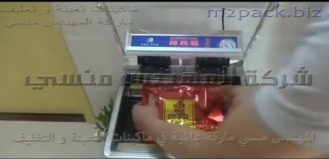 ماكينة فاكيوم تعمل علي شفط الهواء من الأكياس ثم تغليفها و لحامها للحفاظ علي المنتج داخل الكيس لمدة اطول موديل 601 ماركة المهندس منسي