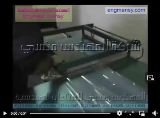 فرن شرينك مزود بقطاعة تيوب لتغليف الكتب بالبلاستيك موديل 107 ماركة مهندس منسي