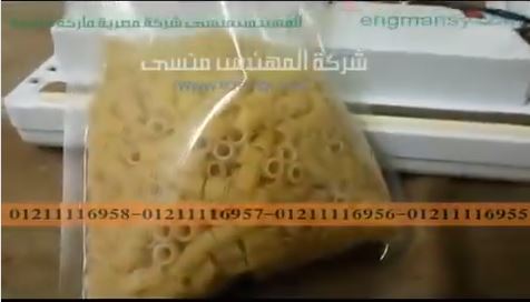 فيديو يشرح طريقة فاكيومة أكياس المكرونات بماكينة موديل 604 ماركة المهندس منسي
