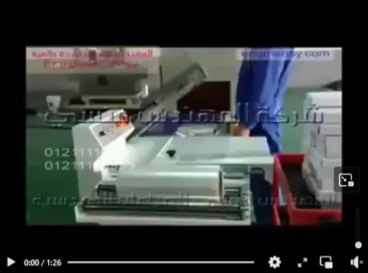 فيديو يوضح تغليف علب الساعات وشرنكتها بماكينه الشد والانكماش فى البلاستيك كود 107  ماركة مهندس منسى