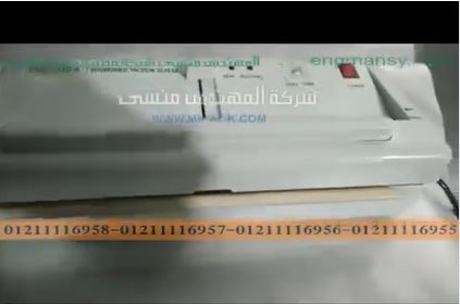لست البيت ماكينة فاكيوم منزلي لحفظ النشا و الفواكه و الخضروات موديل 604 ماركة المهندس منسي