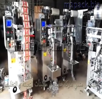 ماكينات تعبئة و تغليف بذور تسالي ومحمصات بأكياس لامينيشن لحام خلفي أتوماتيك موديل 902 ماركة المهندس منسى