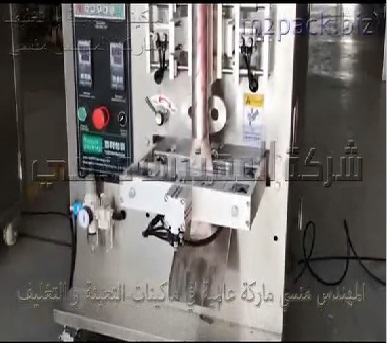 ماكينات تعبئة وتغليف اتوماتيك لتعبئة ثوم بودر ، بصل بودر في اكياس لحام خلفي موديل 952 ماركة المهندس منسي