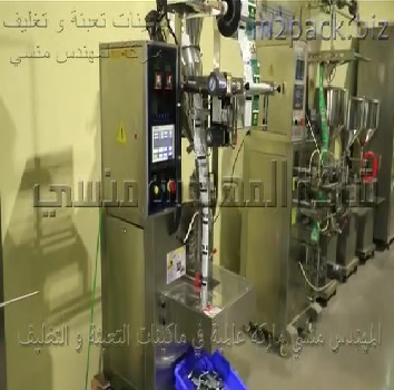 ماكينات تعبئة وتغليف مسحوق قتل الحشرات بأكياس جرامات لحام خلفي أتوماتيك موديل 952 ماركة المهندس منسي