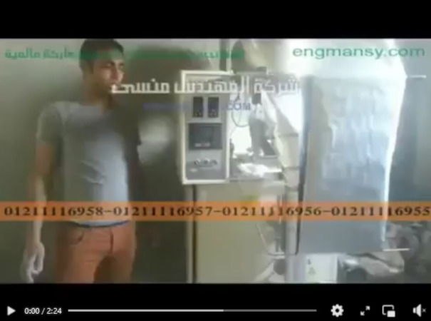 ماكينة أتوماتيك حجمية بقادوس قلاب لتعبئة الدقيق بأكياس لحام سنتر وزن 1كيلو كود 953 ماركة مهندس منسي