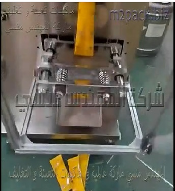 ماكينة أتوماتيك لتعبئة و تغليف بودرة تحضير الايس كريم باكياس لحام سنتر موديل 952 ماركة المهندس منسي