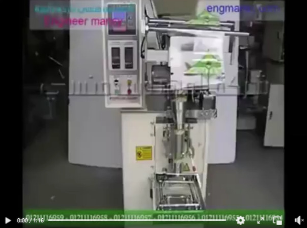 ماكينة أتوماتيك لتعبئة وتغليف المواد البودر المطحونة شديدة النعومة مثل النشا بأكياس لحام سنتر موديل 952 ماركة مهندس منسي