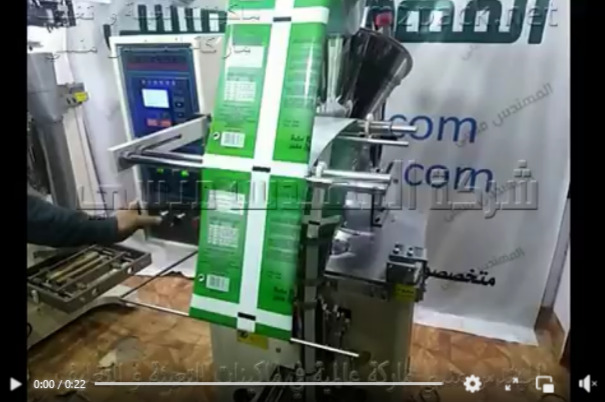 ماكينة أتوماتيكية أوجر حجمي لتعبئة كافة أنواع البودرة شديدة النعومة مثل الدقيق و البن و النشا في أكياس موديل 952 ماركة مهندس منسي