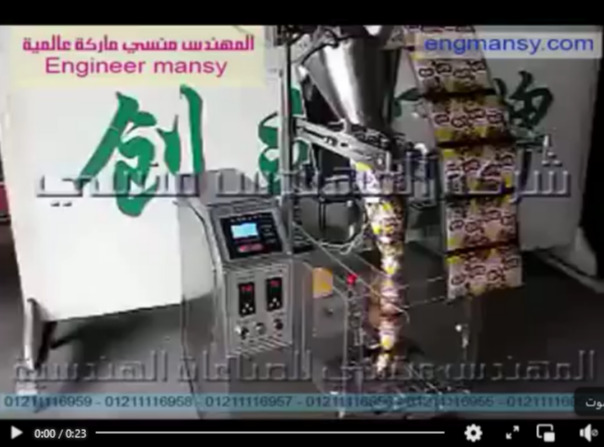 ماكينة أتوماتيكية بأوجر حجمي لتعبئة وتغليف السحلب باكياس لحام سنتر موديل 952 ماركة مهندس منسي