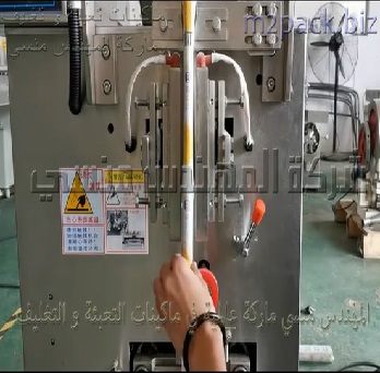 ماكينة أتوماتيكية لتعبئة و تغليف حليب بودرة بأكياس صغيرة لحام سنتر سيلنج موديل 952 ماركة المهندس منسى