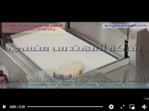 ماكينة أتوماتيكية لتقطيع وتغليف الجبن والخضروات واللحوم موديل 107 ماركة مهندس منسي