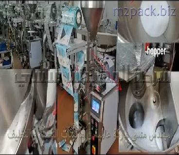 ماكينة أوتوماتيك لتعبئة و تغليف السكر أو الأرز أو الشعرية فى أكياس لحام خلفى وزن 1 كيلو جرام موديل 903 ماركة المهندس منسى