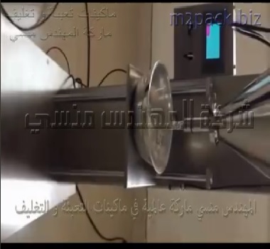 ماكينة أوجر حجمي لكل مصانع الكيماويات لتعبئة جميع أنواع المساحيق شديدة النعومة بوزن 1 كيلو جرام بعلب أو أكياس موديل 951 ماركة المهندس منسي