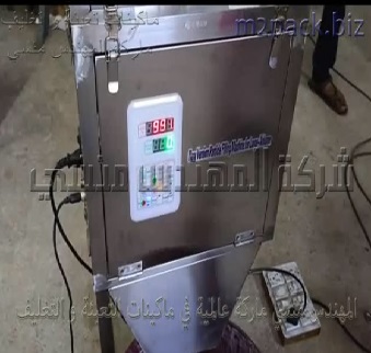 ماكينة إستانلس لتعبئة الفجيتار بأكياس أو علب بنظام وزني نصف أتوماتيك ديجيتال موديل 904 ماركة المهندس منسى