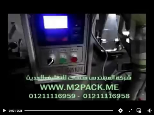 ماكينة اتوماتيك رأسية حلزونيه تعبئة باودر قاتل الحشرات في كيس لحام خلفي سنتر سيلنج موديل 952 ماركة المهندس منسي