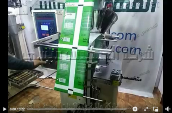 ماكينة اتوماتيك  لتعبئة كافة أنواع البودرة شديدة النعومة مثل الدقيق لحام خلفى موديل 952 ماركة مهندس منسي