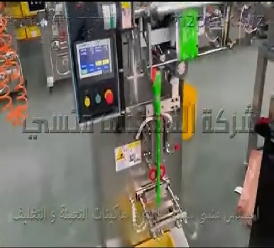 ماكينة اتوماتيك لتعبئة مسحوق نسكافيه بلاك في اكياس لحام خلفي تشغيل بكهرباء 220 فولت موديل 952 ماركة المهندس منسي