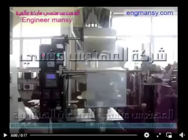 ماكينة اتوماتيك لتعبئة وتغليف سكر البودر فى اكياس لحام سينتر سيلنج كود 952 ماركة مهندس منسي