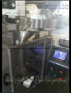 ماكينة اتوماتيكية لتعبئة وتغليف كورن فليكس ، مقرمشات ذرة بأكياس لامينيشن لحام سنتر سيلنج موديل 902 ماركة المهندس منسي