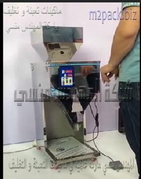 ماكينة استانلس بشاشة ديجيتال لتعبئة السكر في اكياس نصف اوتوماتيك موديل 904 ماركة المهندس منسي